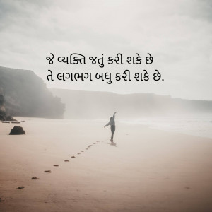 A lone figure walking on a misty beach with Gujarati text overlay.