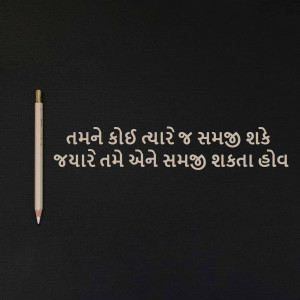 Pencil and Gujarati text on a black surface