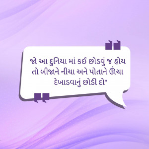Quote in Gujarati language about letting go of the past and embracing the present