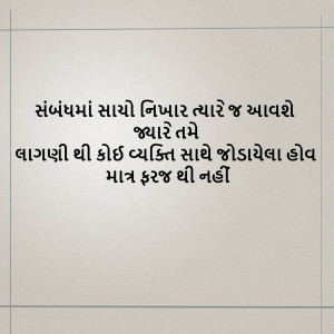 Text in Gujarati script about relationships and feeling alone.