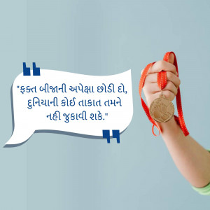 Hand holding a medal with a motivational quote in Gujarati