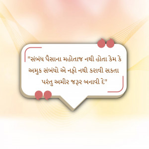 Quote about relationships in Gujarati language on a beige background