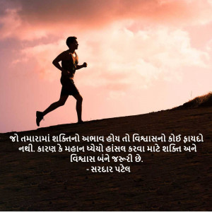 Silhouette of a man running on a hill during sunset with motivational text in Gujarati.
