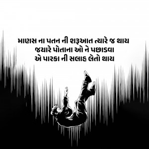 Silhouette of a person falling against a backdrop of vertical lines and text in Gujarati.