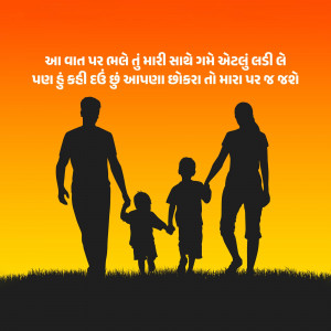 Silhouette of a family walking towards the sunset with Gujarati text overlay.