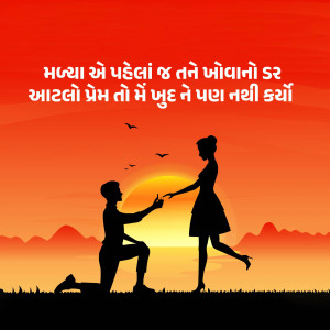 Silhouette of a man proposing to a woman at sunset with Gujarati text.