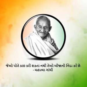 Portrait of Mahatma Gandhi with a quote in Gujarati