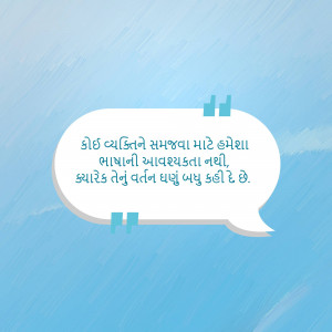 Quote about understanding people in Gujarati language