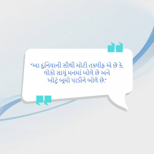 A white speech bubble with Gujarati text on a light blue background.