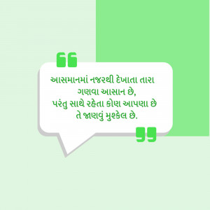 Quote in Gujarati about the difficulty of letting go of hope