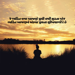 Silhouette of a person meditating by a lake during sunset with Gujarati text overlay.