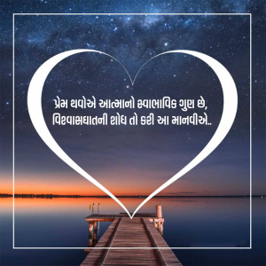 Heart-shaped outline over a starry night sky and a pier