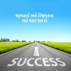 A long straight road leading towards a bright horizon with the word 'SUCCESS' written on it.