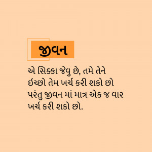 Image with a Gujarati quote about life and learning.