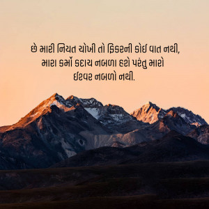 Snow-capped mountains at sunset with a Gujarati quote overlayed