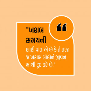 Quote in Gujarati language with orange background