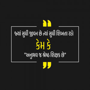 Black background with a white framed quote in Gujarati and English.