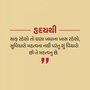 Gujarati quote about the importance of thinking and wisdom