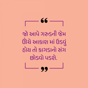 Quote in Gujarati script about the sky and paper