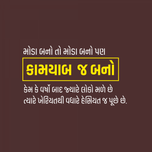 Text in Gujarati with a yellow background box