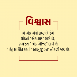 Quote in Gujarati about trust and moments