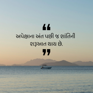 Image of a peaceful seascape with a Gujarati quote about peace.