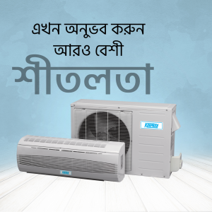 Image of a split air conditioner unit with Bengali text.