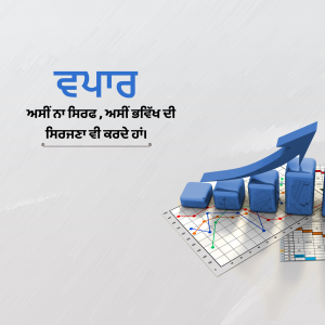 Image depicting growth chart with text in Punjabi