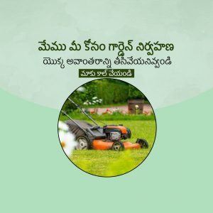Image of a lawnmower on a green lawn with Telugu text.