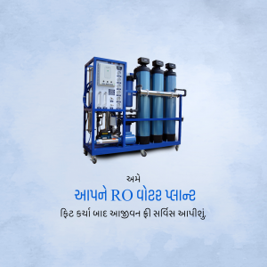 Blue industrial reverse osmosis water purification system with text in Gujarati