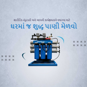 Image of a water purification system with text in Gujarati