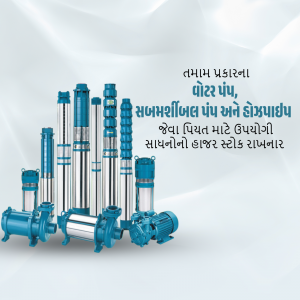 A collection of blue and silver submersible water pumps against a light blue background with Gujarati text.