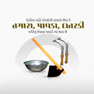 Image of traditional Gujarati farming tools including a hoe, a small shovel, and a metal bowl.
