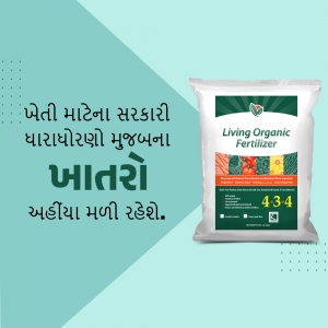 Image of a bag of Living Organic Fertilizer with Gujarati text.