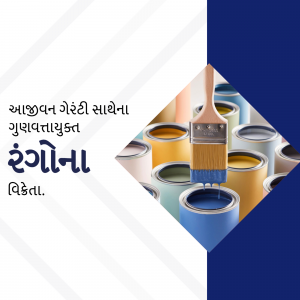 Paint cans, brush, and color swatches with Gujarati text.