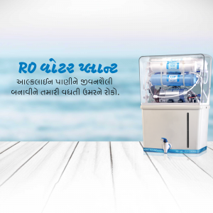 RO water purifier with text in Gujarati