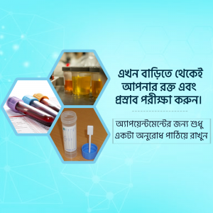 Image depicting various medical tests like blood tests and urine analysis with text in Bengali promoting health checkups.