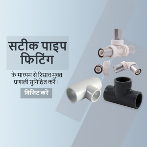 Satvik Pipe Fittings - Various components displayed for leak-proof plumbing.