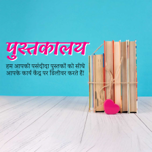 Stack of books with a heart and text in Hindi promoting a book delivery service.