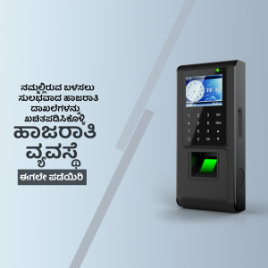 Close-up of a black biometric fingerprint attendance machine with a digital clock display and green scan area.