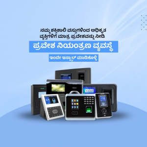 Collection of biometric attendance machines with Kannada text overlay