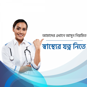 Female doctor with stethoscope pointing to the side with text in Bengali