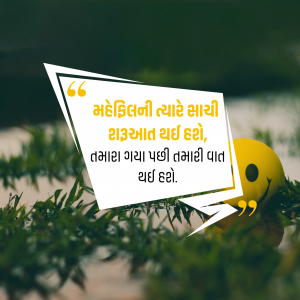 Quote in Gujarati language with a smiley face illustration on a blurred green background.