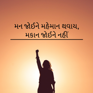 Silhouette of a woman raising her fist against a sunset background with Gujarati text.