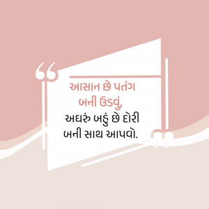 Quote in Gujarati script on a pink and white background