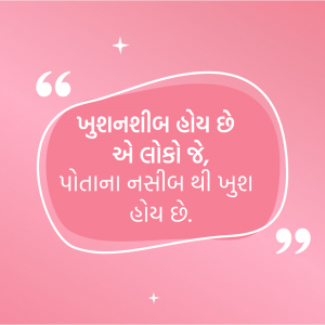 Quote in Gujarati about self-improvement and destiny