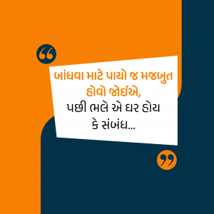 Quote in Gujarati language with quotation marks on a two-tone orange and navy background.
