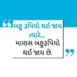 Quote in Gujarati script about life and happiness