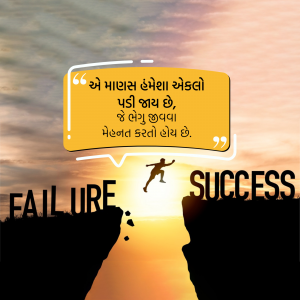Image with a motivational quote in Gujarati about overcoming failure and achieving success.
