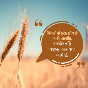 Image of wheat stalks with a quote in Gujarati script inside a speech bubble.